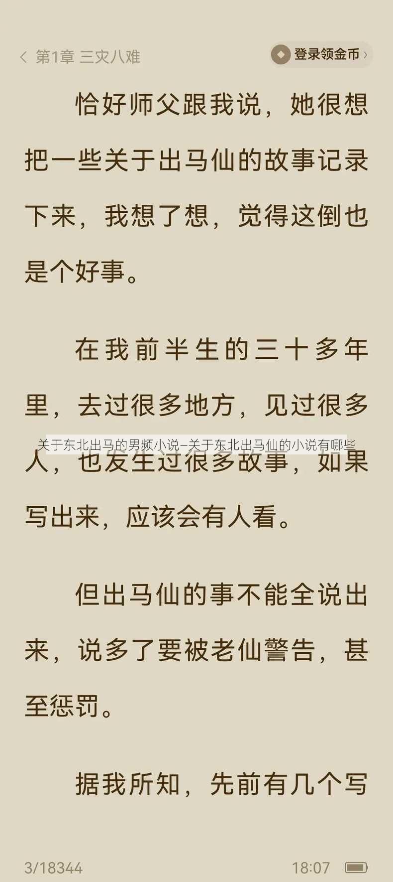 关于东北出马的男频小说—关于东北出马仙的小说有哪些