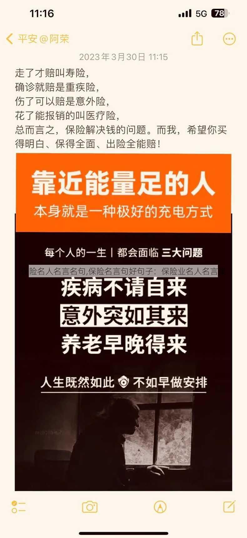 保险名人名言名句,保险名言句好句子：保险业名人名言集