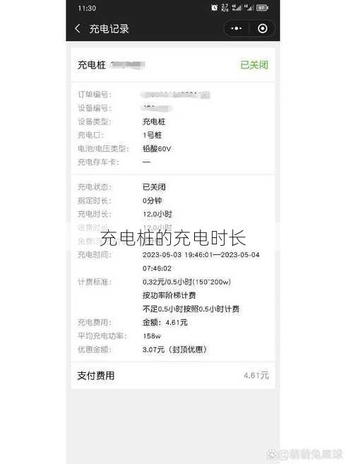 充电桩的充电时长