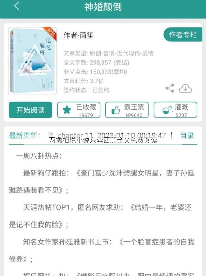 两禽相悦小说东奔西顾全文免费阅读