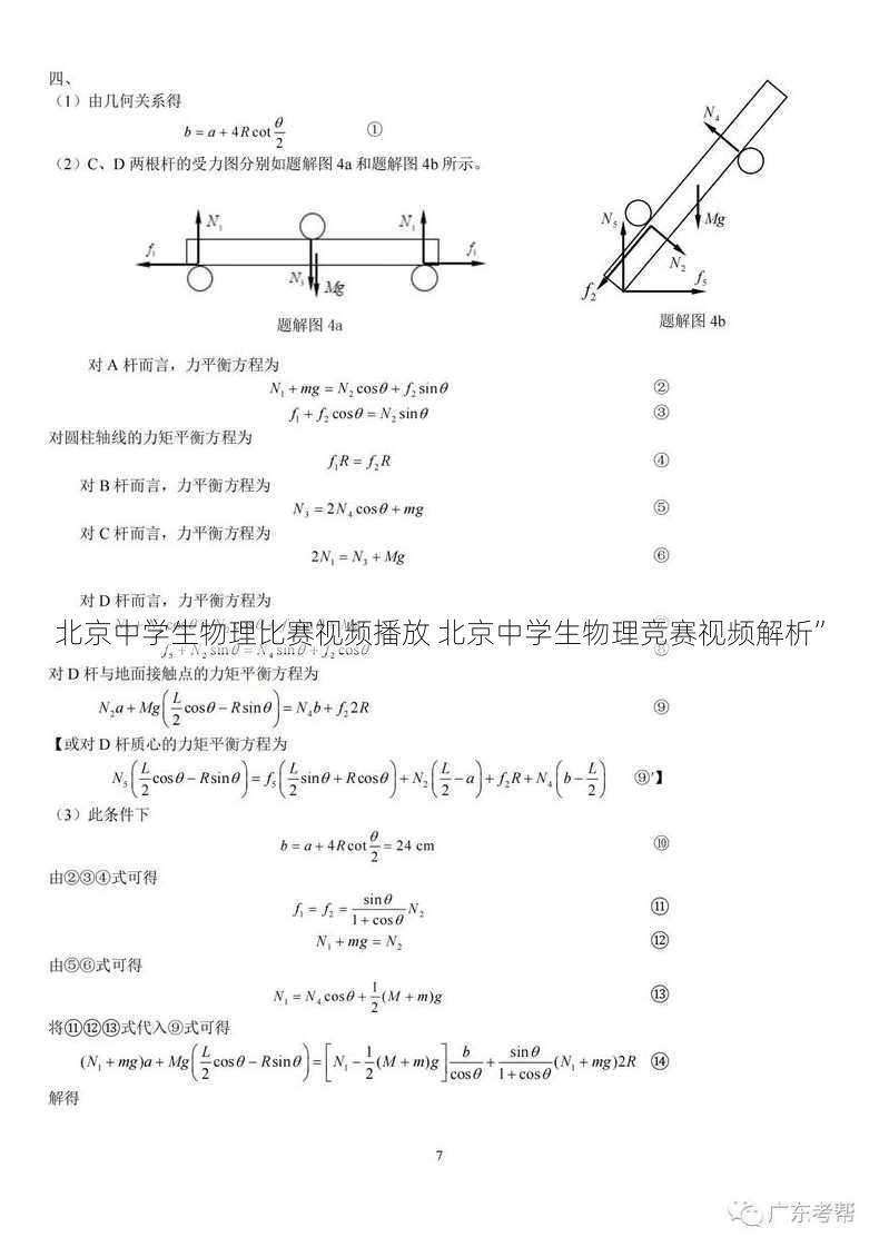 北京中学生物理比赛视频播放 北京中学生物理竞赛视频解析”