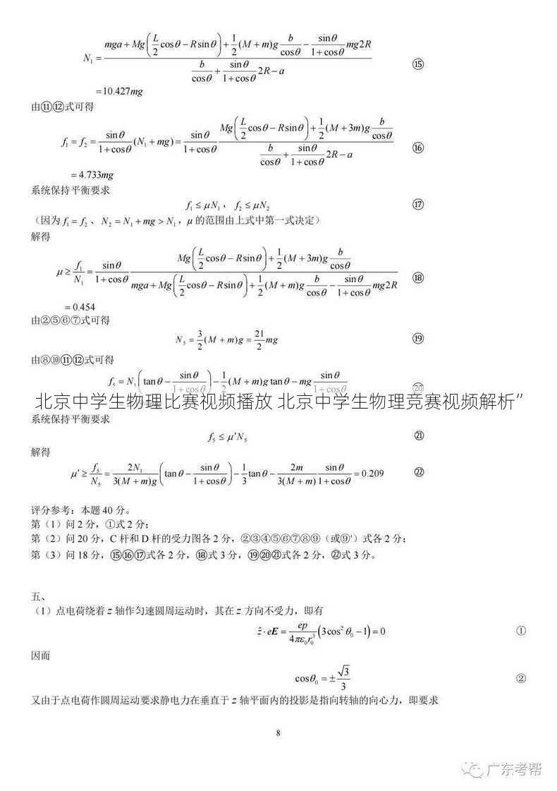 北京中学生物理比赛视频播放 北京中学生物理竞赛视频解析”