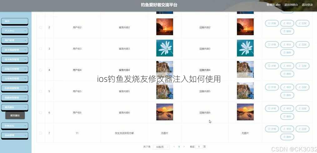 ios钓鱼发烧友修改器注入如何使用