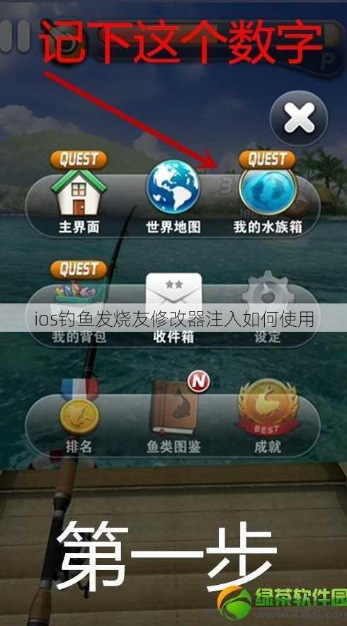 ios钓鱼发烧友修改器注入如何使用