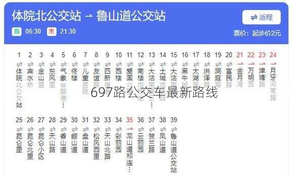 697路公交车最新路线