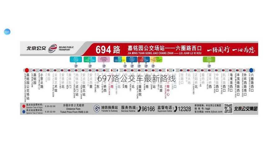 697路公交车最新路线