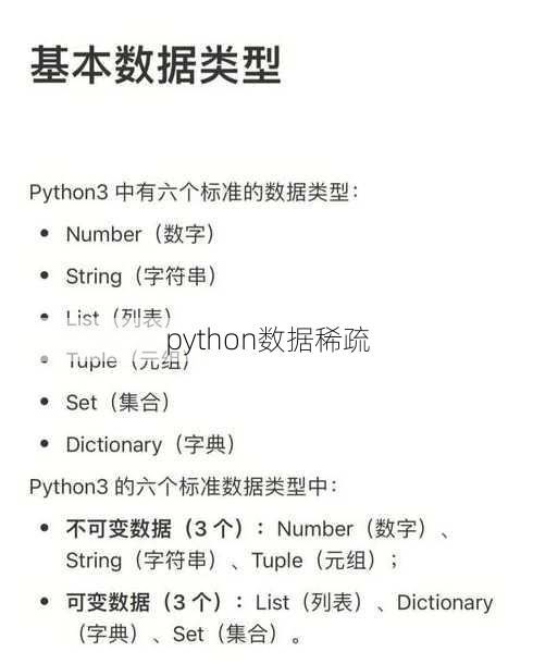 python数据稀疏