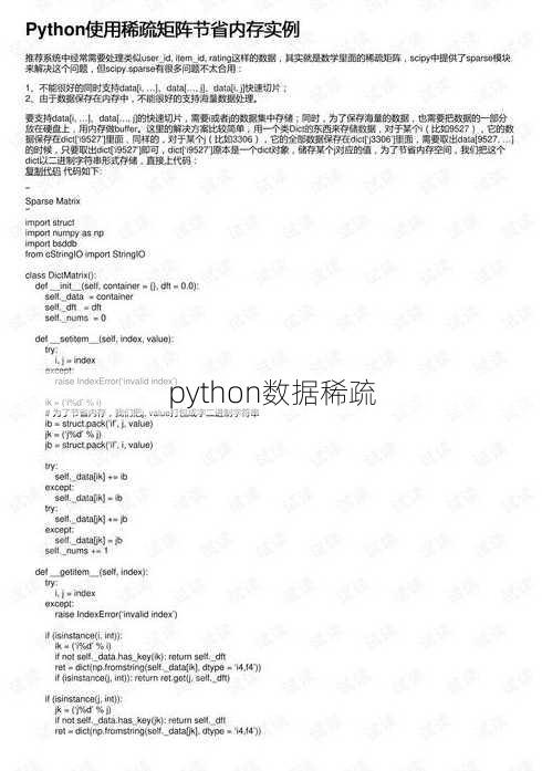 python数据稀疏