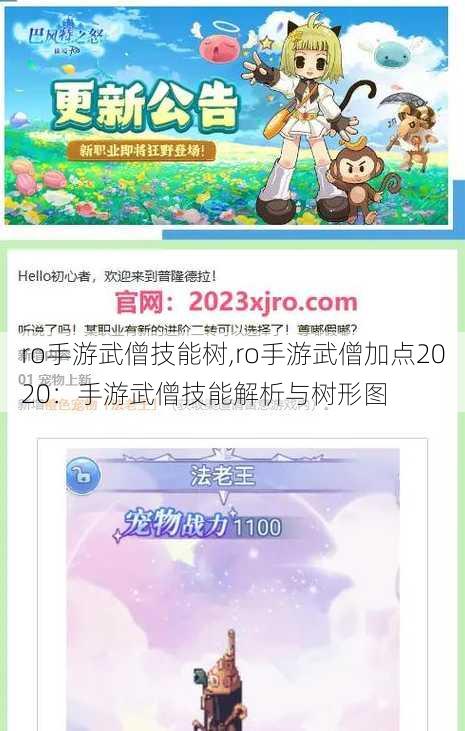 ro手游武僧技能树,ro手游武僧加点2020：手游武僧技能解析与树形图