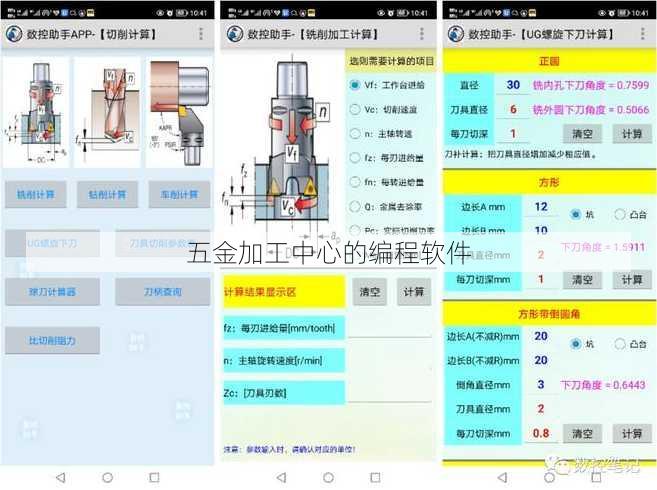 五金加工中心的编程软件