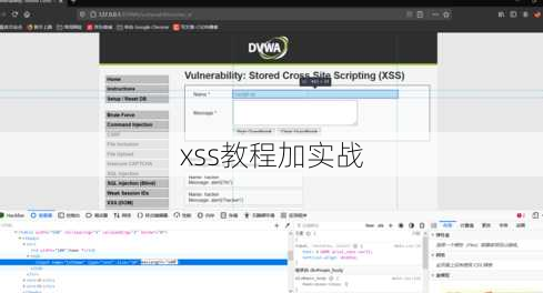 xss教程加实战