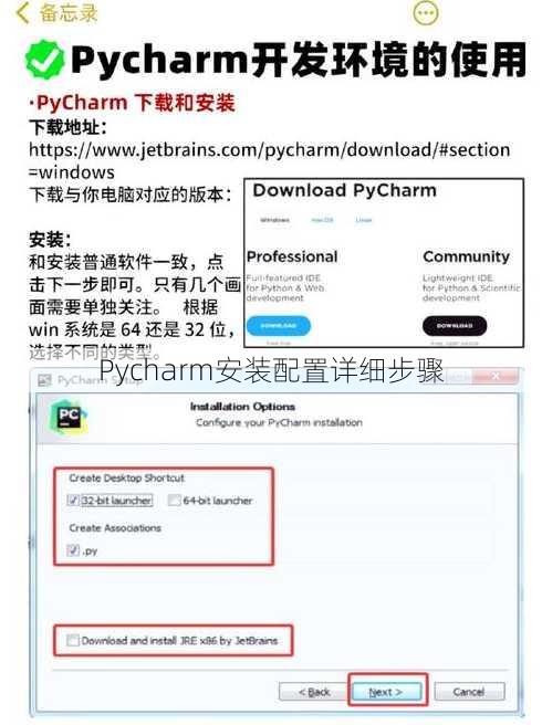 Pycharm安装配置详细步骤