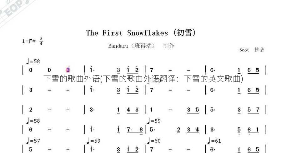 下雪的歌曲外语(下雪的歌曲外语翻译：下雪的英文歌曲)