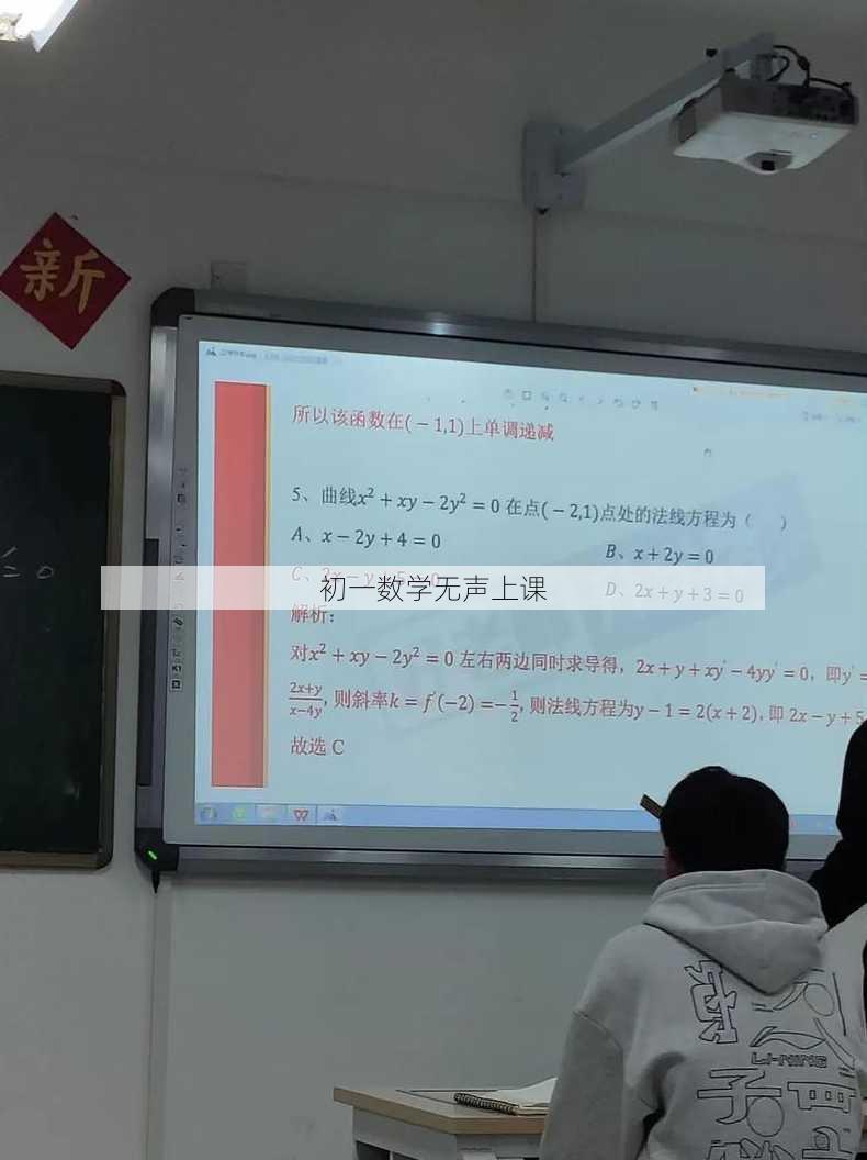 初一数学无声上课