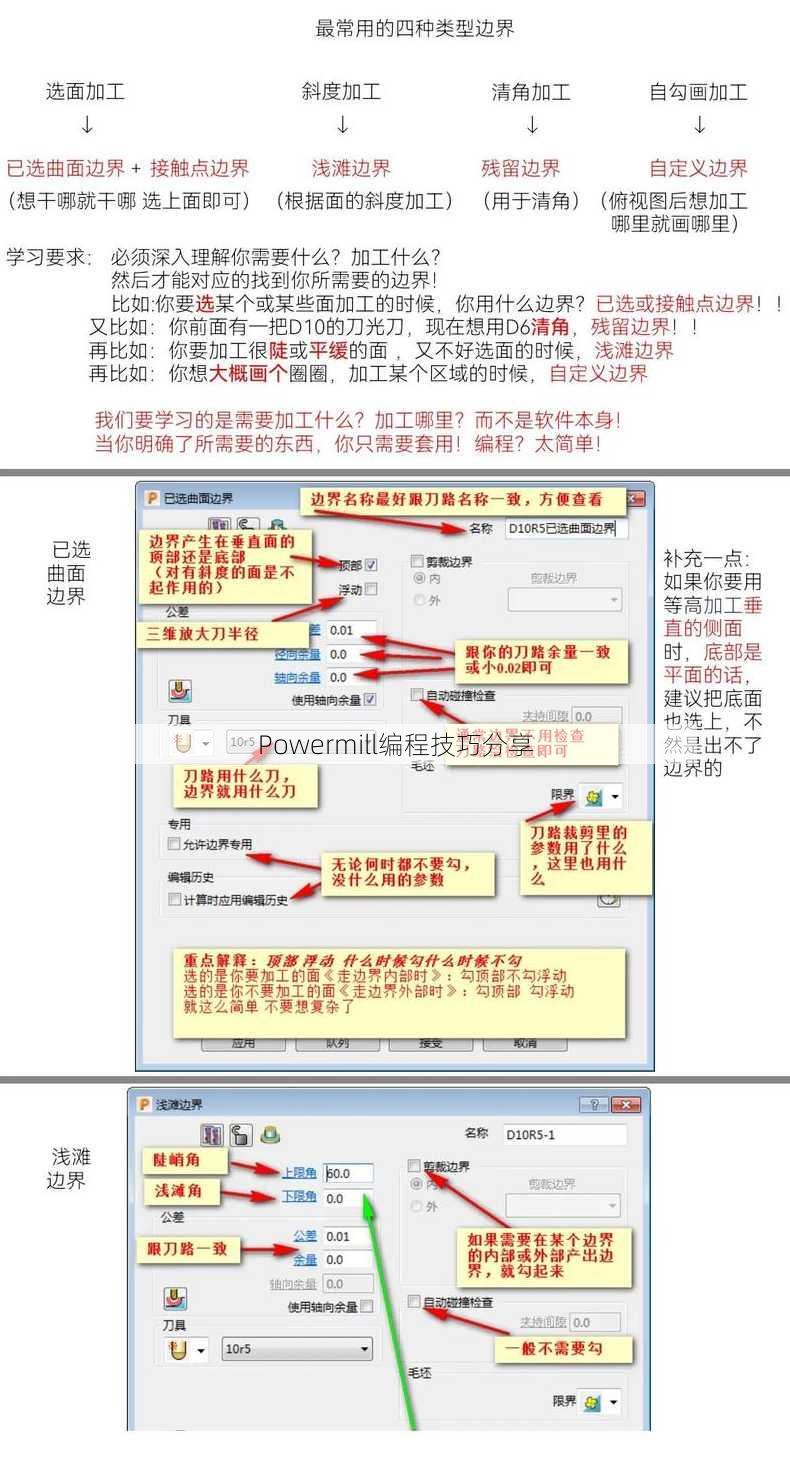 Powermill编程技巧分享