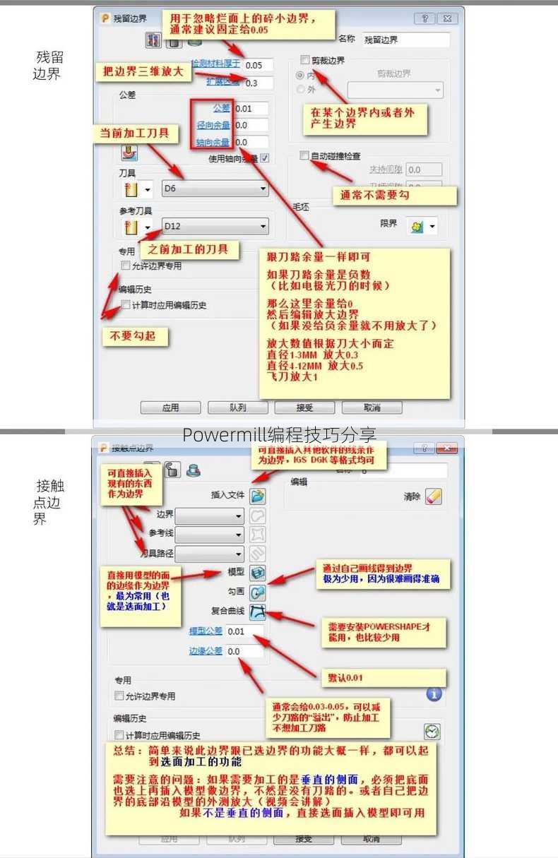 Powermill编程技巧分享