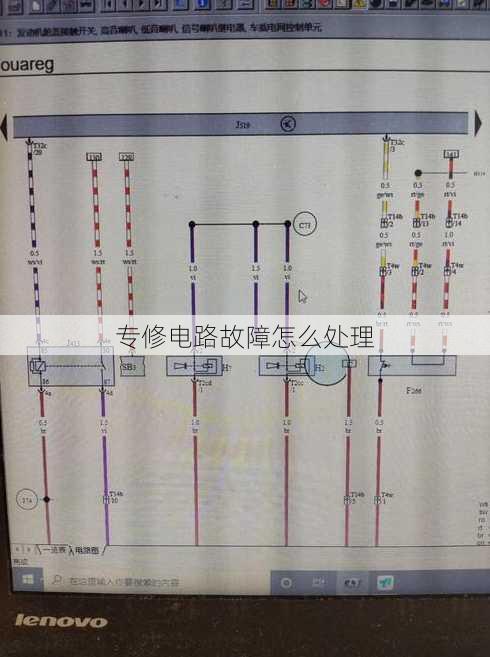 专修电路故障怎么处理