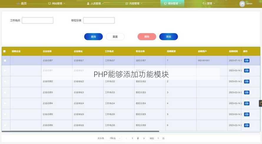 PHP能够添加功能模块