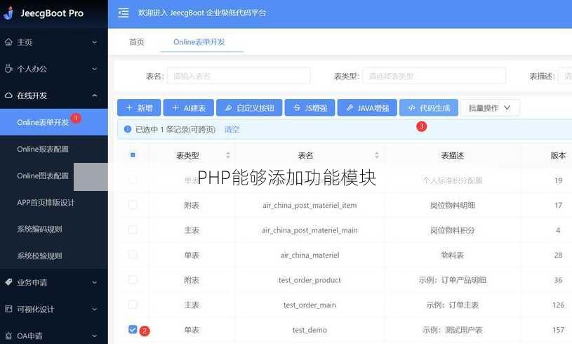 PHP能够添加功能模块