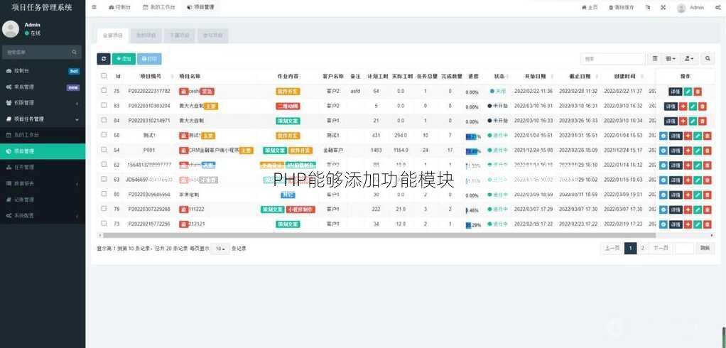 PHP能够添加功能模块