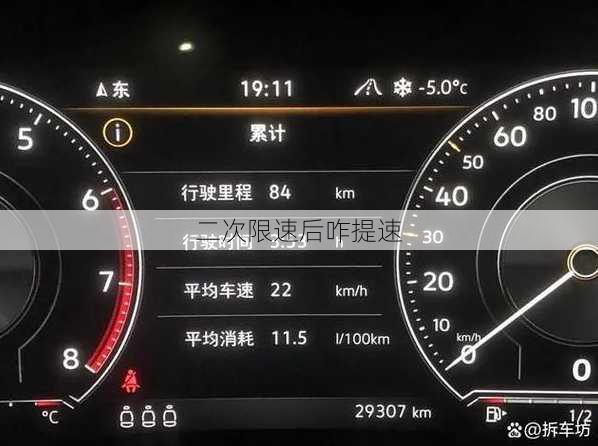二次限速后咋提速