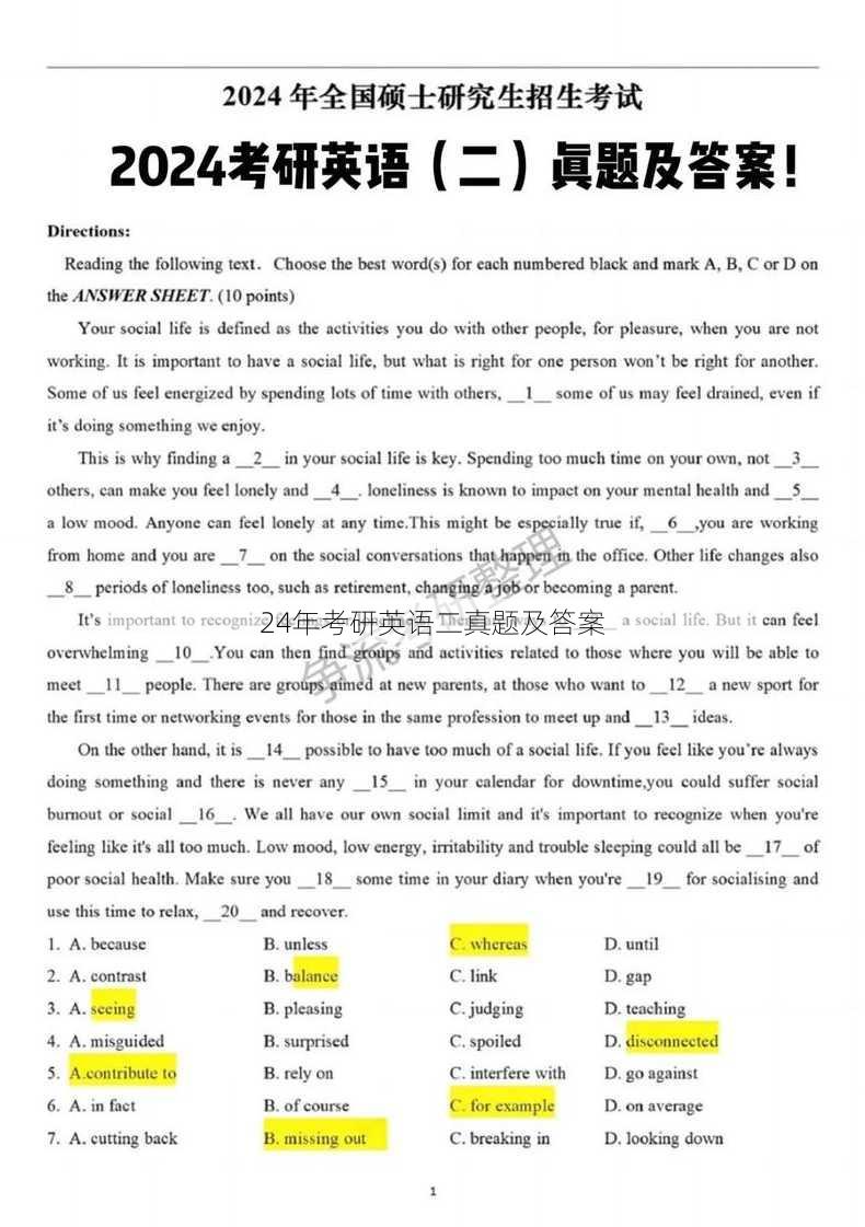 24年考研英语二真题及答案