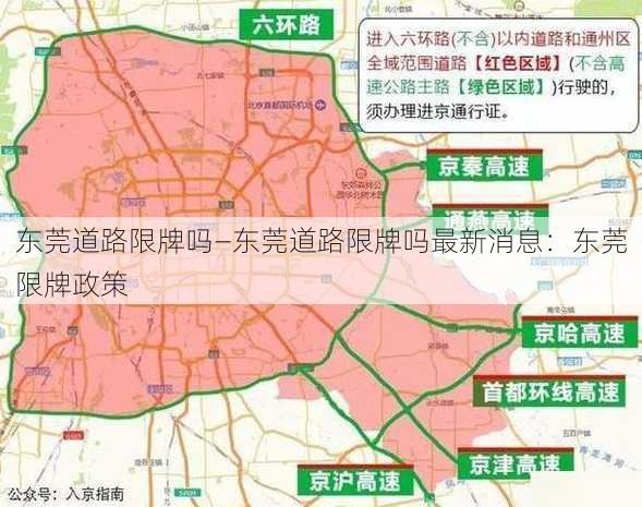 东莞道路限牌吗—东莞道路限牌吗最新消息：东莞限牌政策