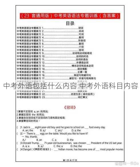 中考外语包括什么内容 中考外语科目内容