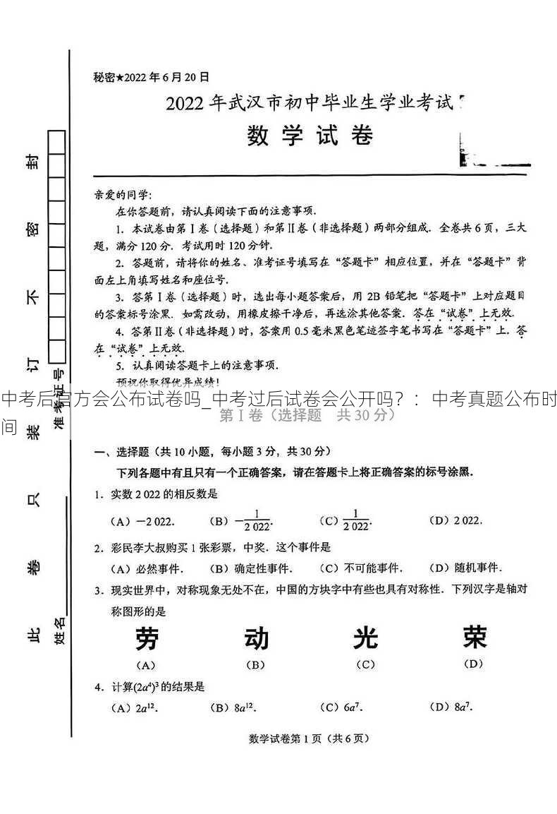 中考后官方会公布试卷吗_中考过后试卷会公开吗？：中考真题公布时间