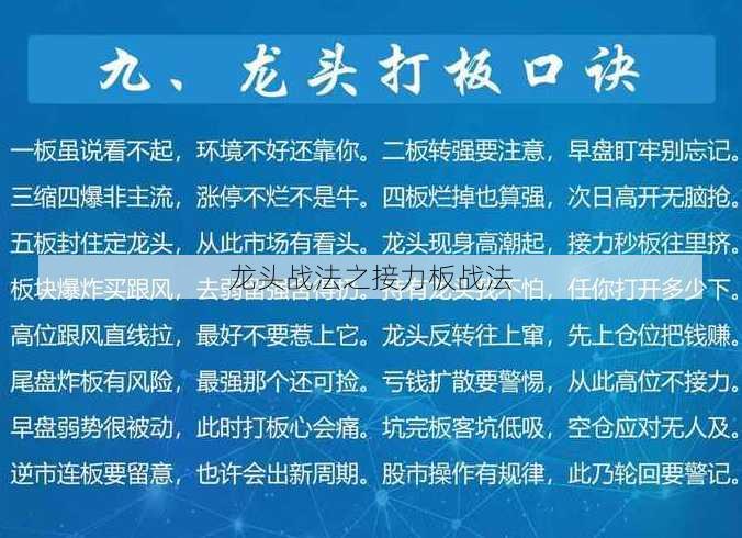 龙头战法之接力板战法