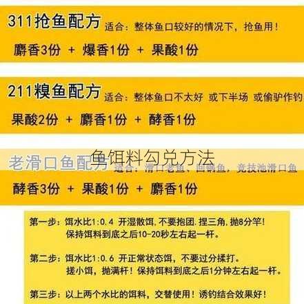 鱼饵料勾兑方法