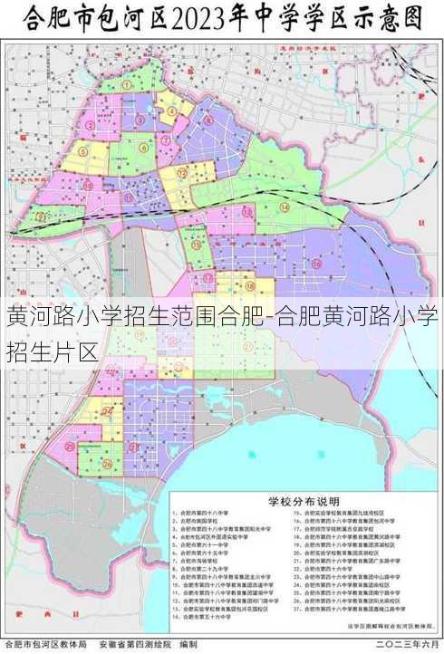 黄河路小学招生范围合肥-合肥黄河路小学招生片区