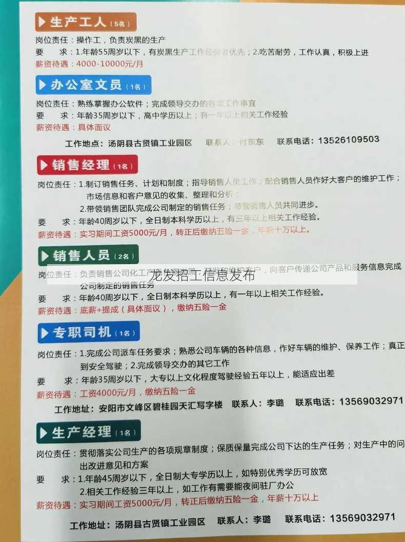 龙发招工信息发布