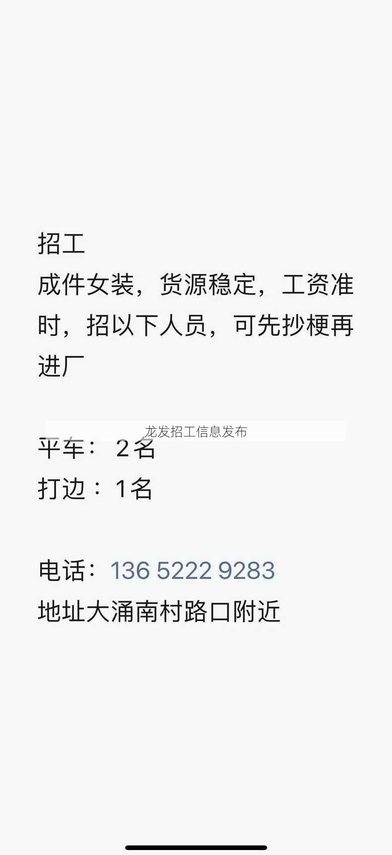 龙发招工信息发布