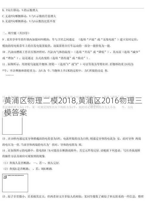 黄浦区物理二模2018,黄浦区2016物理三模答案