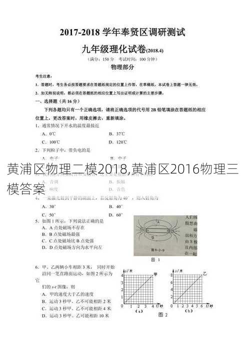 黄浦区物理二模2018,黄浦区2016物理三模答案