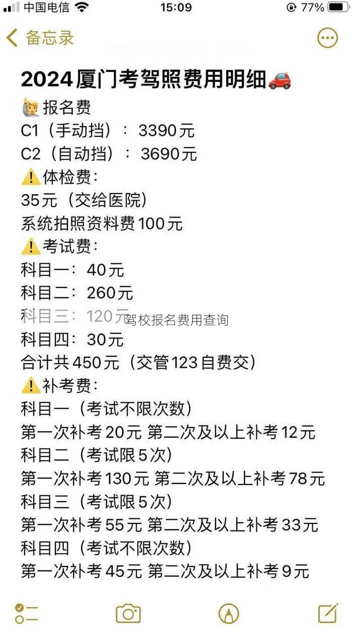 驾校报名费用查询