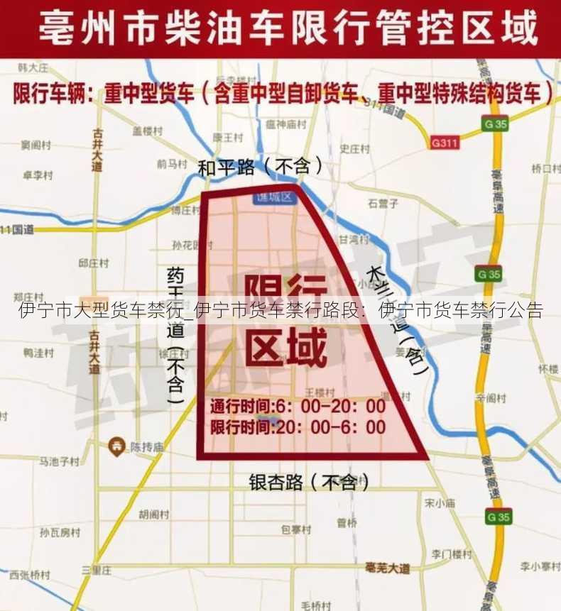 伊宁市大型货车禁行_伊宁市货车禁行路段：伊宁市货车禁行公告