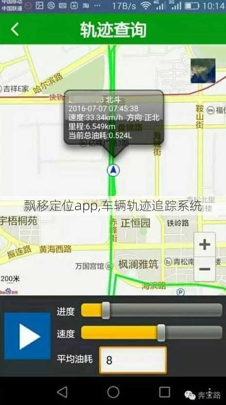 飘移定位app,车辆轨迹追踪系统