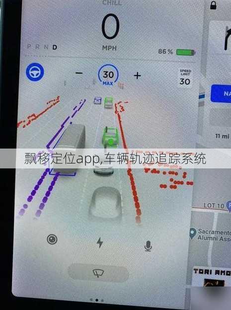 飘移定位app,车辆轨迹追踪系统