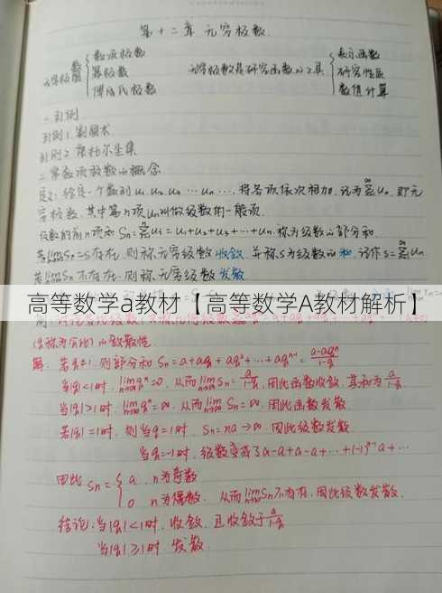 高等数学a教材【高等数学A教材解析】