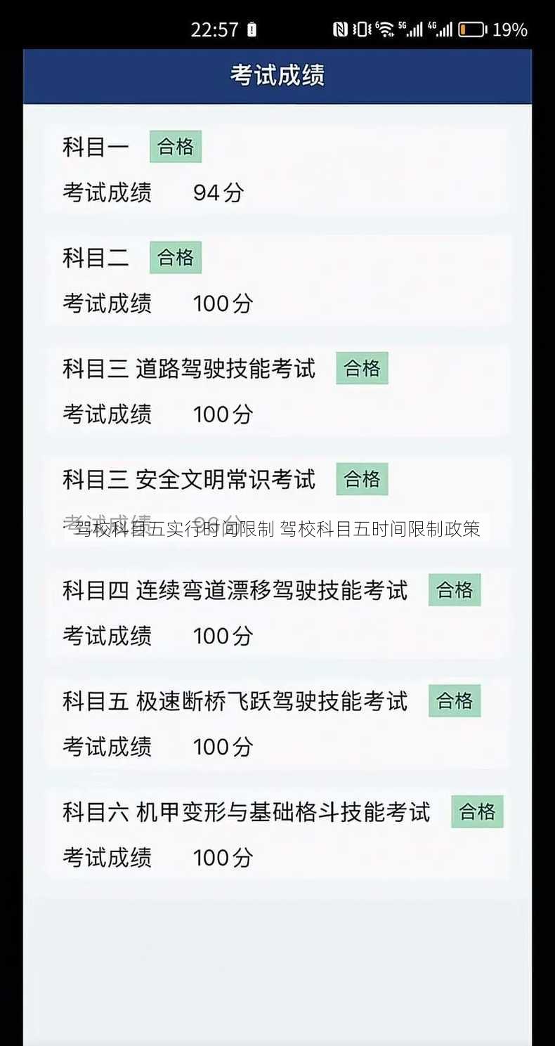 驾校科目五实行时间限制 驾校科目五时间限制政策