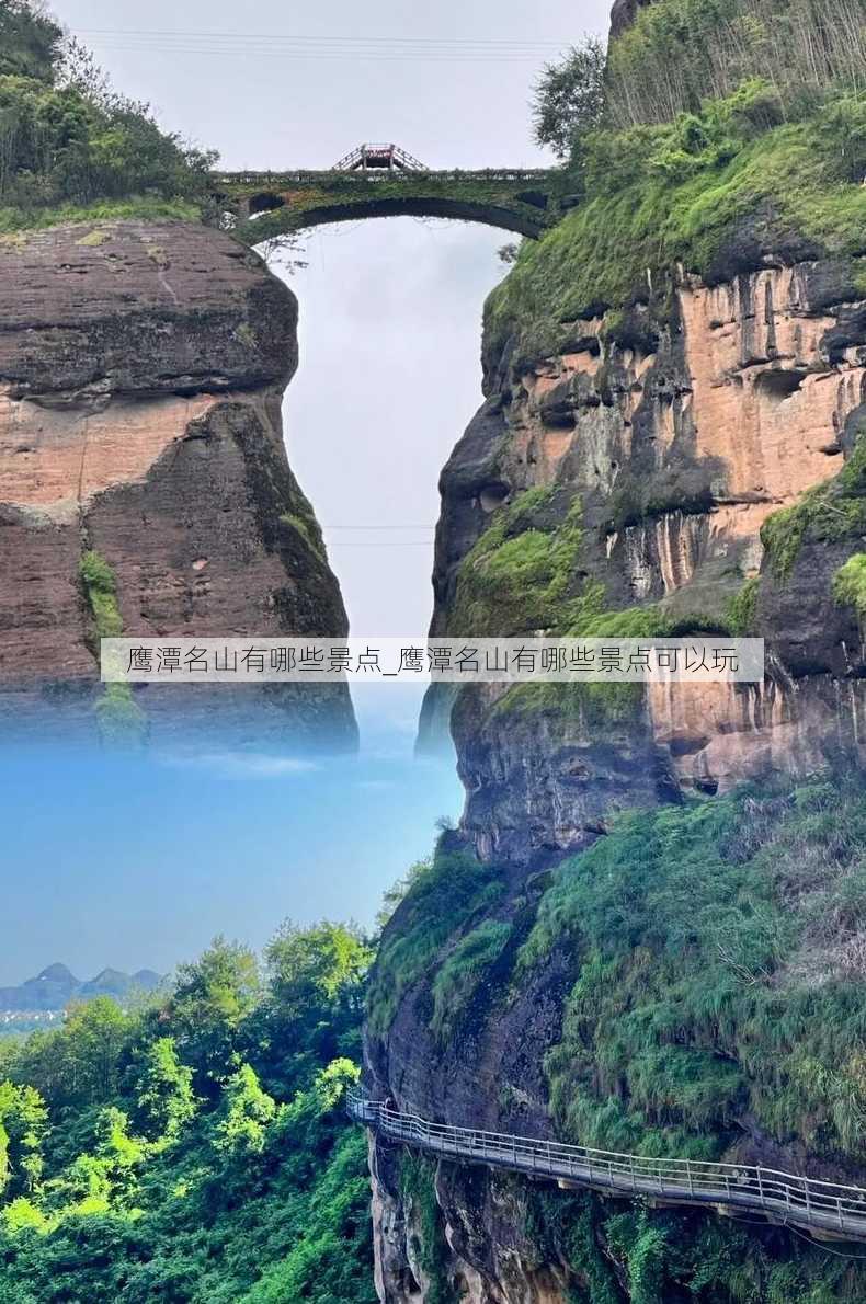 鹰潭名山有哪些景点_鹰潭名山有哪些景点可以玩