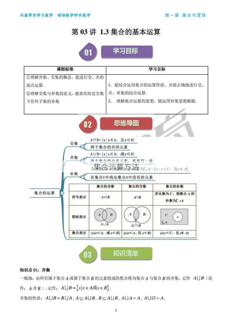 集合运算方法