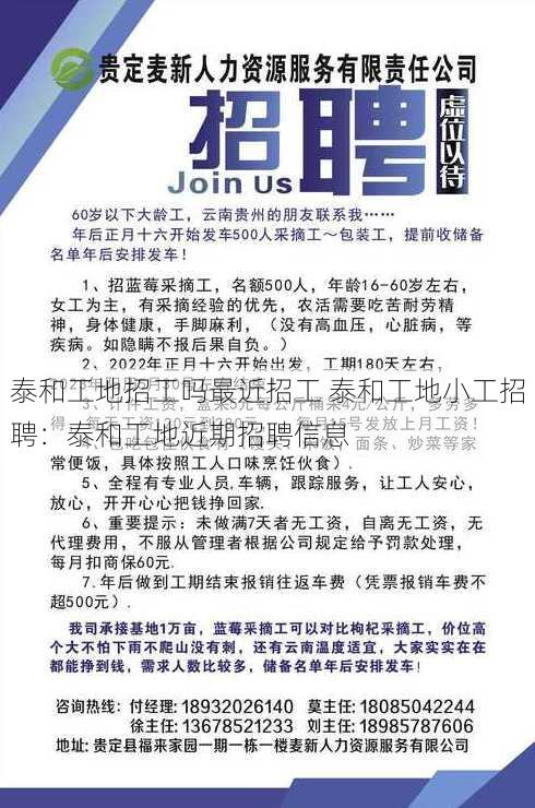 泰和工地招工吗最近招工 泰和工地小工招聘：泰和工地近期招聘信息