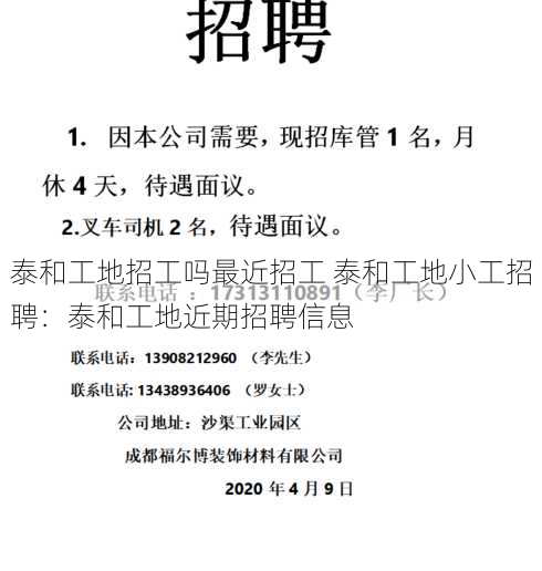 泰和工地招工吗最近招工 泰和工地小工招聘：泰和工地近期招聘信息