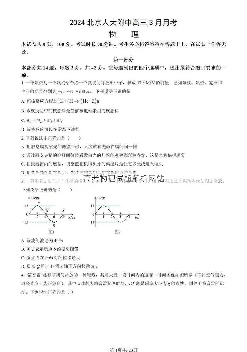 高考物理试题解析网站