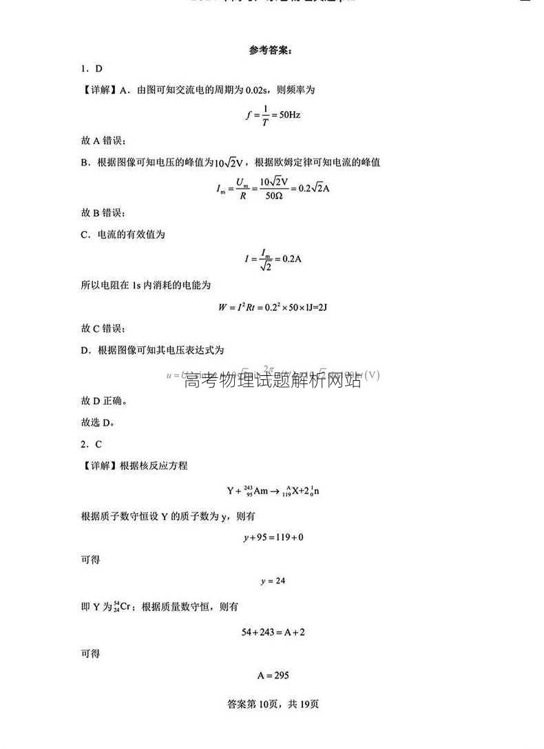 高考物理试题解析网站