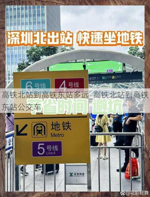 高铁北站到高铁东站多远_高铁北站到高铁东站公交车