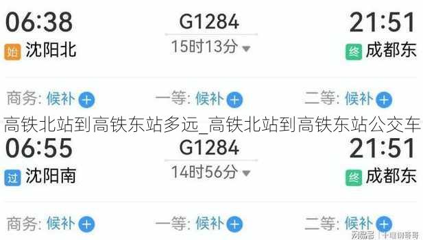 高铁北站到高铁东站多远_高铁北站到高铁东站公交车